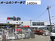 【ホームセンター】カーマホームセンターまで1400ｍ