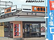 【その他】吉野家まで650ｍ