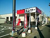 【その他】スシロー　小池店まで500ｍ