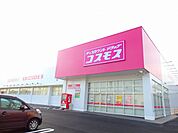 【ドラッグストア】ドラッグコスモス東員店まで500ｍ