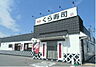 周辺：【その他】くら寿司 小倉津田店まで1400ｍ