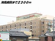 【総合病院】海南病院まで2300ｍ