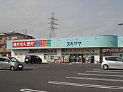 【ドラッグストア】ドラッグスギヤマ川越店まで1000ｍ