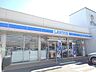 周辺：【コンビニエンスストア】ローソンまで550ｍ