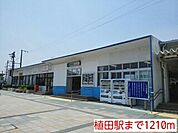 【駅】植田駅まで1210ｍ
