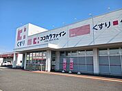 【ドラッグストア】ココカラファイン　稲生店まで1100ｍ