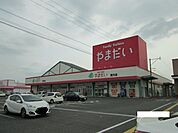 やまだいまで850ｍ