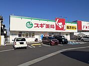 【ドラッグストア】スギドラッグ桑名東店まで750ｍ