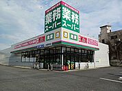 【スーパー】業務スーパー 上尾原市店まで620ｍ