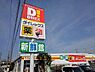 周辺：【スーパー】ダイレックス下日出谷店.まで360ｍ