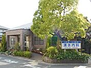 【総合病院】清水内科まで510ｍ