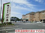 勿来温泉関の湯まで450ｍ