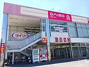 ダイソーまで1200ｍ