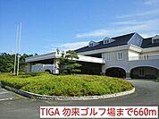 TIGA 勿来ゴルフ場まで660ｍ