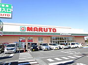 【スーパー】マルト佐和店まで1000ｍ