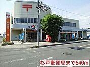 【郵便局】杉戸郵便局まで640ｍ