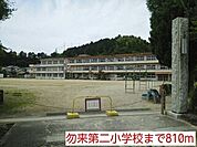 【小学校】勿来第二小学校まで810ｍ