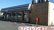 【コンビニエンスストア】セブンイレブンまで300ｍ