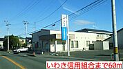 【銀行】いわき信用組合まで60ｍ