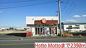 【その他】Hotto Mottoまで2390ｍ