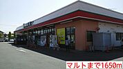 【スーパー】マルトまで1650ｍ