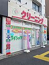 大滝クリーニング 赤羽店まで223ｍ