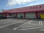 【ドラッグストア】ドラッグコスモス新鳥栖駅店まで440ｍ