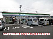 【コンビニエンスストア】ファミリーマート名張希央台様まで550ｍ