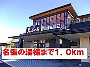 名張の湯様まで1000ｍ