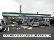 【コンビニエンスストア】ファミリーマート名張希央台様まで620ｍ