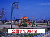 【公園】公園まで894ｍ