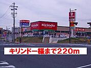 【ドラッグストア】キリンドー様まで220ｍ