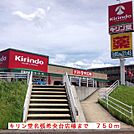 【ドラッグストア】キリン堂名張希央台店様まで750ｍ