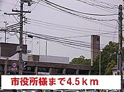【市役所・区役所】市役所様まで4500ｍ