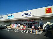 【ドラッグストア】ウエルシア小山神鳥谷店まで400ｍ