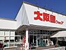 周辺：【スーパー】大阪屋ショップ本郷南店まで350ｍ