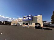 【ドラッグストア】薬王堂相馬沖ノ内店まで1800ｍ