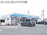 周辺：【コンビニエンスストア】ローソン 古川バイパス店まで541ｍ