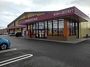 【ドラッグストア】ドラッグストアモリ基山店まで560ｍ