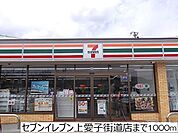 【コンビニエンスストア】セブンイレブン上愛子街道店まで1000ｍ
