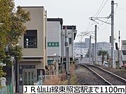 【駅】ＪＲ仙山線東照宮駅まで1100ｍ