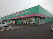 【ドラッグストア】コスモス北茂安店まで850ｍ