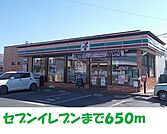 【コンビニエンスストア】セブンイレブンまで650ｍ
