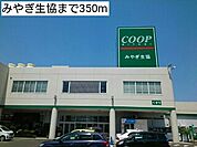 【スーパー】みやぎ生協まで350ｍ