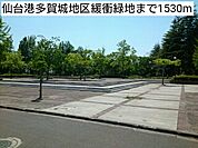 【公園】仙台港多賀城地区緩衝緑地まで1530ｍ