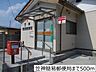 周辺：【郵便局】笠神簡易郵便局まで500ｍ
