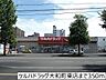 周辺：【ドラッグストア】ツルハドラッグ大和町東店まで350ｍ