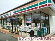【コンビニエンスストア】セブンイレブンまで290ｍ