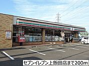 【コンビニエンスストア】セブンイレブン上飯田店まで200ｍ