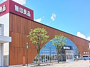 無印良品　富山Ｆａｖｏｒｅ店まで1100ｍ